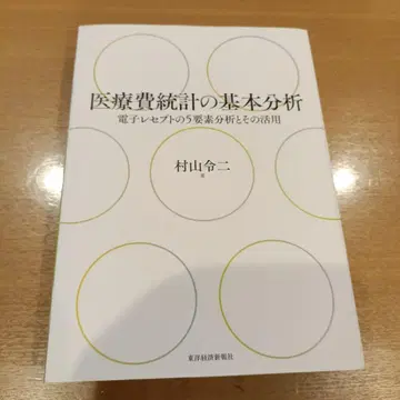 의료비 통계의 기본 분석: 전자 영수증의 5가지 요소 분석과 그 활용