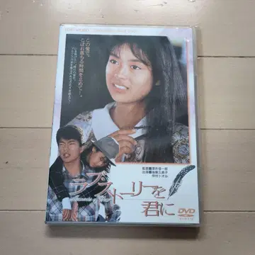 러브 스토리 를 너 에게 ('88 도에이 / 오스카 프로모션)