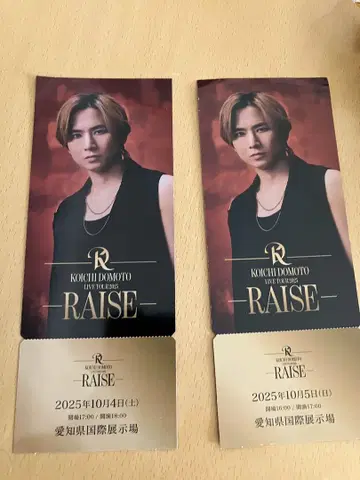 도모토 코이치 RAISE 한정 FC 배포 티켓