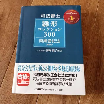 사법서사 히나카타 컬렉션 300 상업등기법