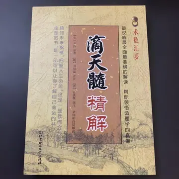 적천수정해 사주팔자 점술 중국어
