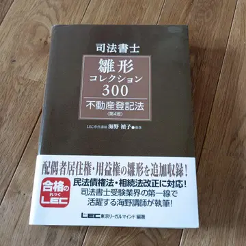 사법서사시험 히나카타 컬렉션 300 부동산등기법