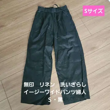 MUJI 린넨 워싱 이지 와이드 팬츠 여성 블랙 S 사이즈