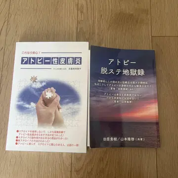 아토피성 피부염 탈스테 지옥 2권 세트