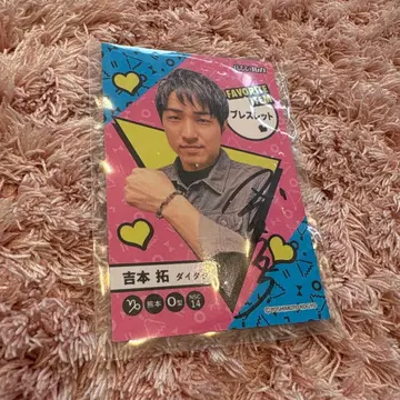 다이타쿠 요시모토 타쿠 요시모토 코레카 사인 포함