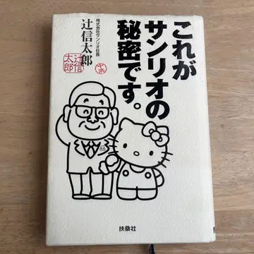 [ 레어템 ] 이것이 산리오의 비밀입니다.