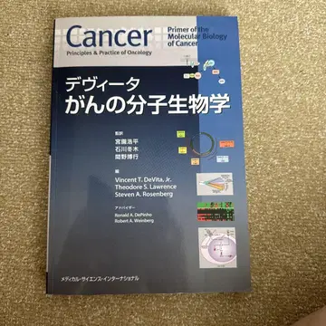 데비타 암의 분자생물학