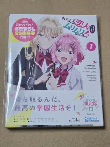 와타나레 Blu-ray 제1권