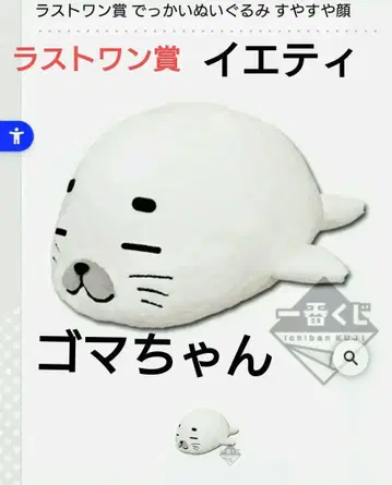 세븐일레븐 1번 복권 라스트 원상 고마짱 봉제 인형 화이트