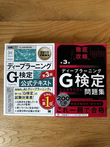 딥러닝 G 공식 텍스트 문제집 세트 제3판