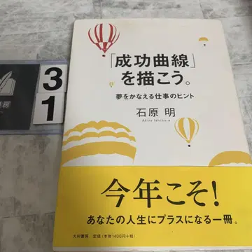 [성공 곡선]을 그리자. : 꿈을 이루는 업무 힌트
