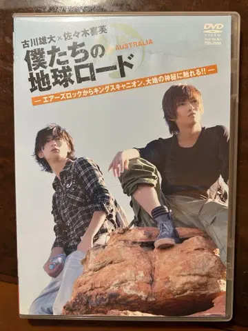 우리들의 지구 로드 DVD
