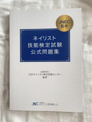 네일리스트 기능 검정 시험 공식 문제집