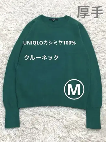 UNIQLO 캐시미어 100% 그린 크루넥 스웨터 M