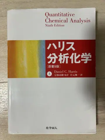 해리스 분석 화학 제9판