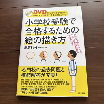 초등학교 수험 합격을 위한 그림 그리는 법