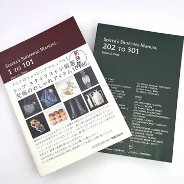 [ 소니아의 쇼핑 매뉴얼 ] 2권 세트
