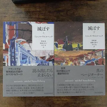 멸망시키다 상하권 세트