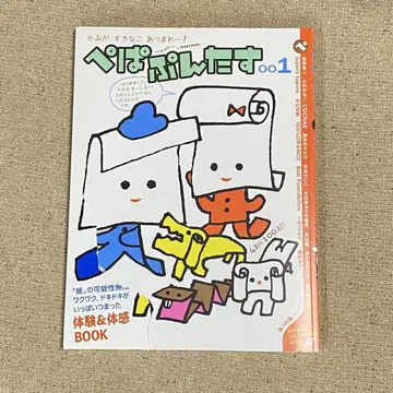 페파푼타스 001