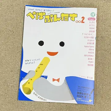 페파푼타스 002