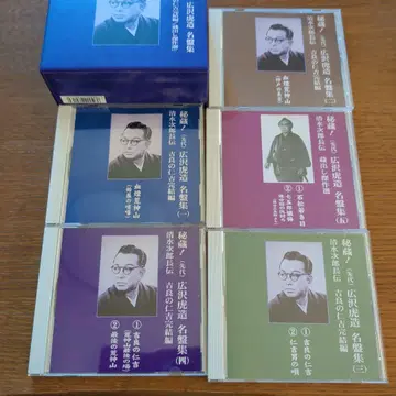 선대 히로사와 토라조 시미즈 지로쵸