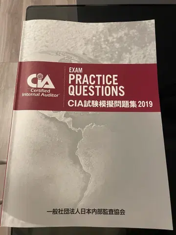 CIA 시험 모의 문제집 2019