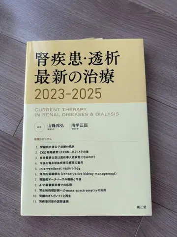 신장 질환 투석 최신 치료 2023-2025