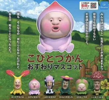 코비토즈칸 앉아 마스코트 전 6종 컴프
