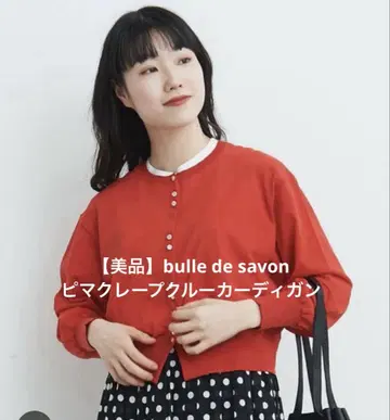 [새상품급] bulle de savon 피마 크레이프 크루 가디건