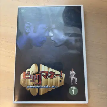 빅 머니 ~부세의 사타는 주식에 달렸다~ 1 [DVD]