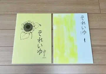 나카야마 유마, 타츠미 유다이 무대 팜플렛