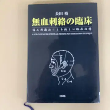 무혈자락의 임상 나가타 유