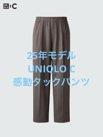 새상품급 25 모델 UNIQLO C 유니클로 감동 턱 팬츠 다크 브라운