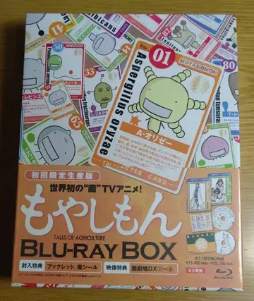 [미개봉] 모야시몬 Blu-ray BOX [최초 한정 생산판]