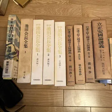 이케다 다이사쿠 저작집 세트 소카 학회
