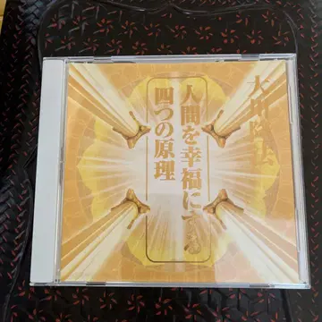 인간을 행복하게 하는 네 가지 원리 CD