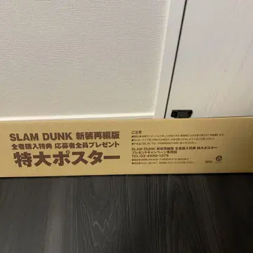 SLAM DUNK 특대형 포스터 신장 재편판