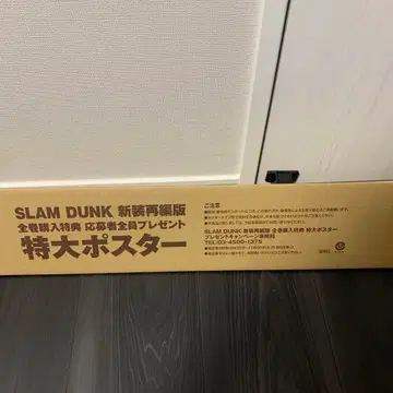 SLAM DUNK 특대형 포스터 신장 재편판