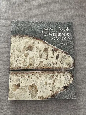 빵 재고 장시간 발효의 빵 만들기
