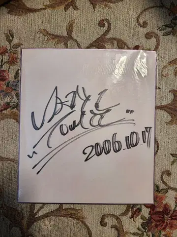 이쿠타 토마 사인 색지
