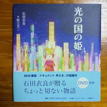 레어 빛의 나라의 공주 초판 그림책 오비 포함 DVD 포함 소학관 E4