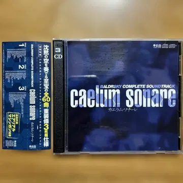 카에람 소나레 발도스카이 컴플리트 사운드트랙 3CD
