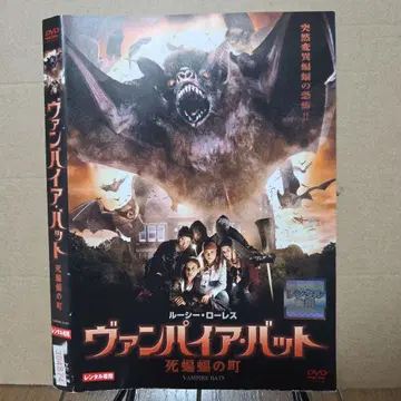뱀파이어 뱃 DVD