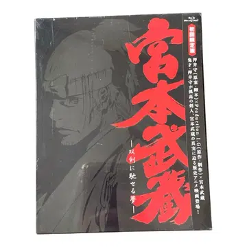 미야모토 무사시 - 쌍검에 달리는 꿈 최초 한정판