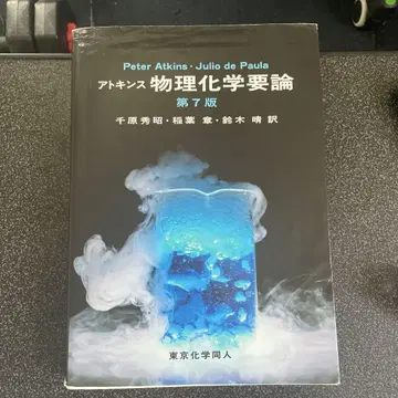 물리화학 요론 제7판