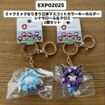 [미사용 새상품] EXPO2025 미야쿠미야쿠 입체 키링 시나모롤 쿠로미