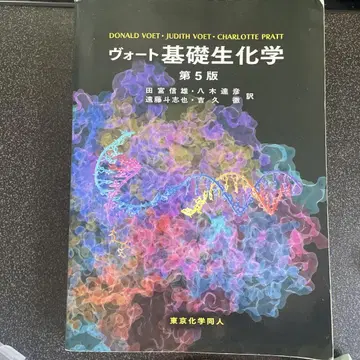 보트 기초 생화학 제5판