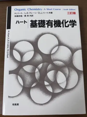 하트 기초 유기화학