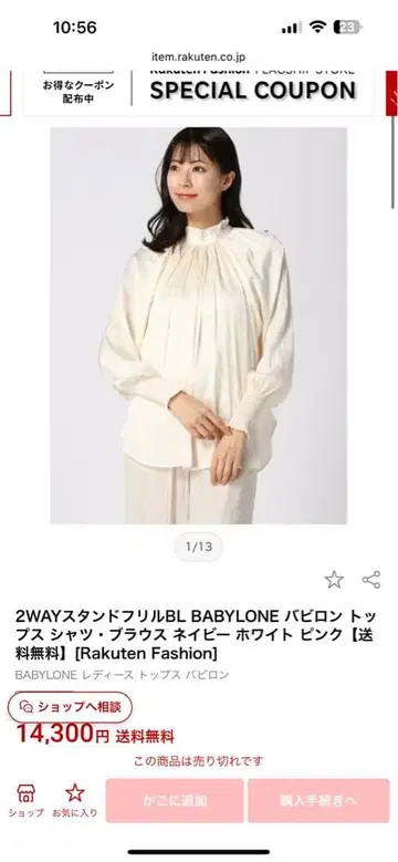 BABYLONE 2way 스탠드 프릴 블라우스