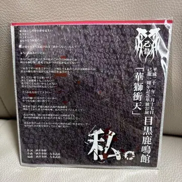 나. CD 메구로 시카메이칸 키류 배포CD 2009 초레어